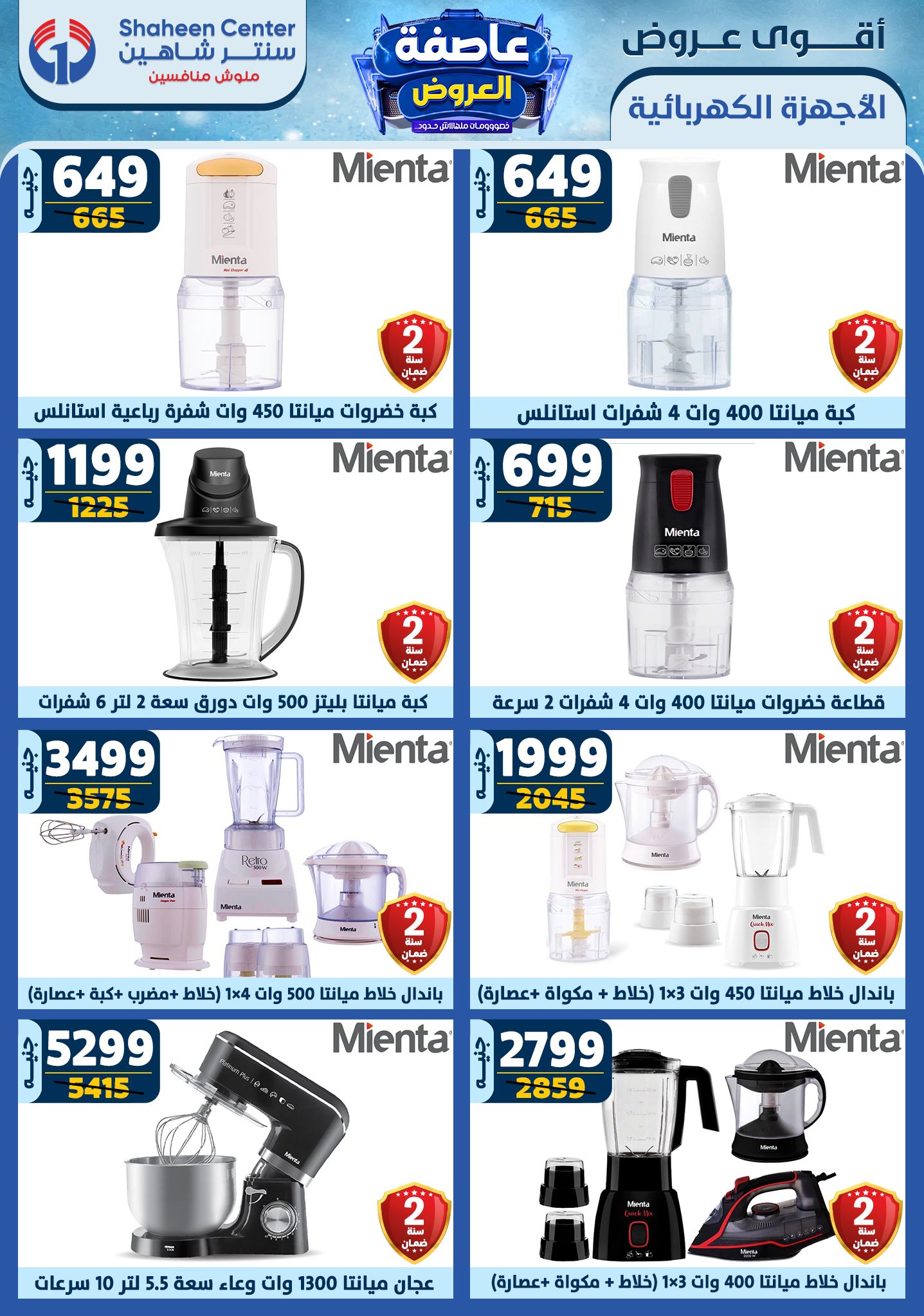 shaheen-center offers from 9jan to 15jan 2025 عروض سنتر شاهين من 9 يناير حتى 15 يناير 2025 صفحة رقم 120